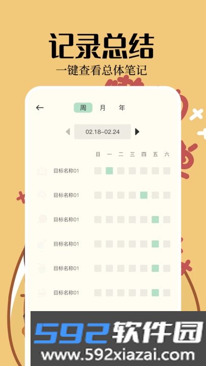 便签周记