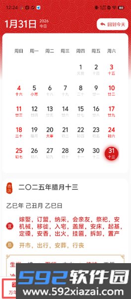 好运老黄历