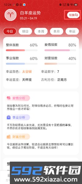 好运老黄历最新版截图1