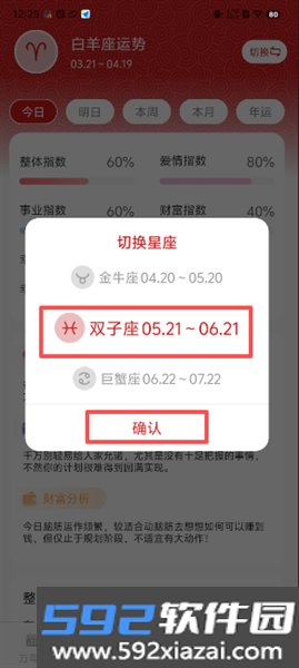 好运老黄历最新版截图2