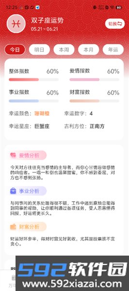 好运老黄历最新版截图3