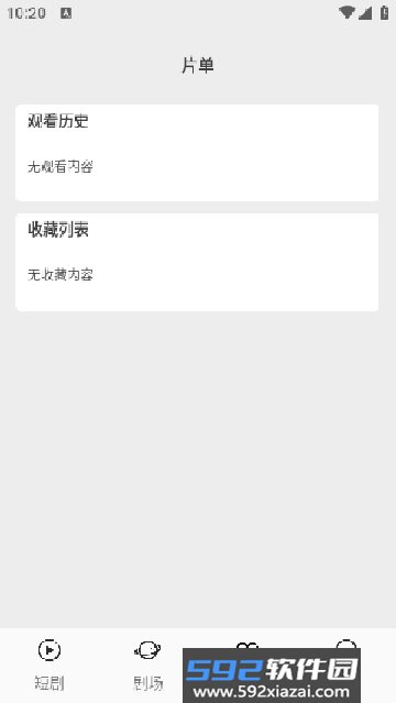 轻简短剧app下载官方最新版截图3