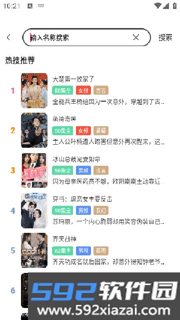 轻简短剧app下载官方最新版截图5