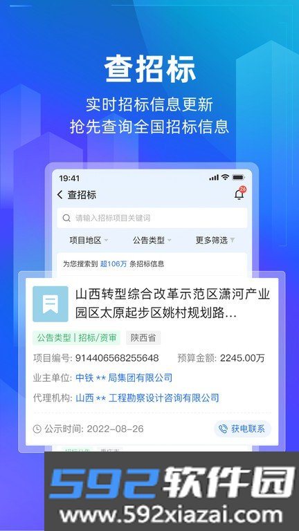 建管家