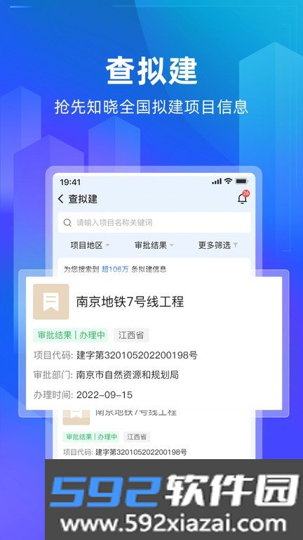 建管家截图1