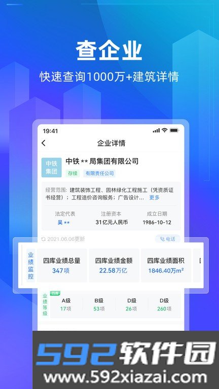 建管家截图2