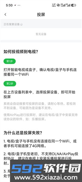 小柠檬追剧官方版截图3