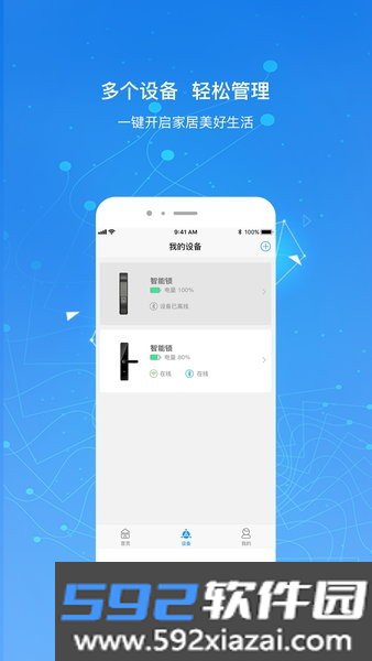 凯迪仕智能app截图1
