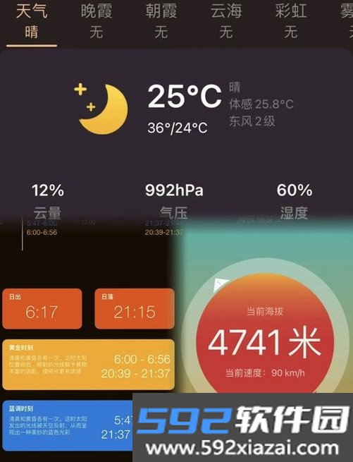 海拔勘测助手截图3