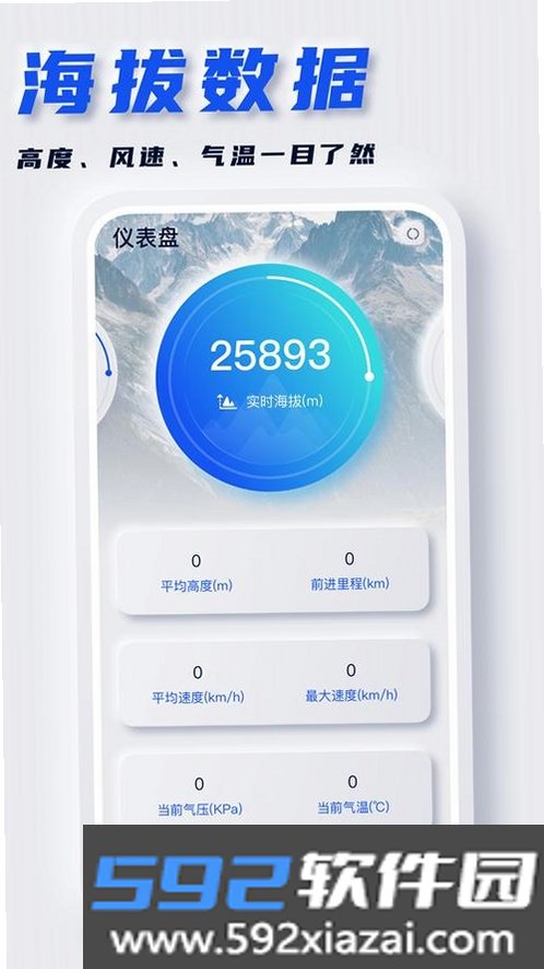 海拔勘测助手截图5
