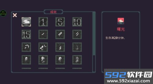 黎明前20分钟全人物解锁版