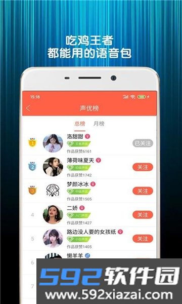 变声器Qapp截图0