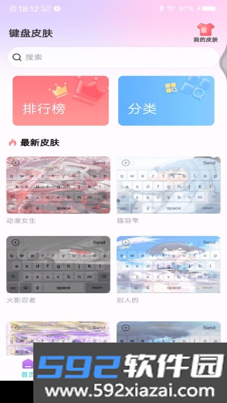 主题键盘皮肤免费版截图1