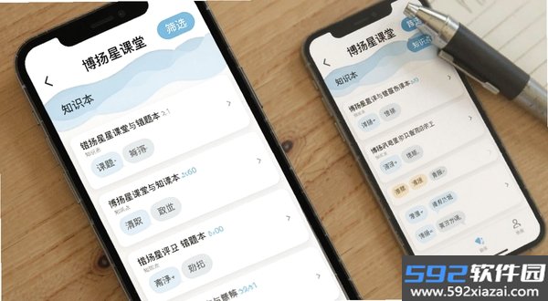 博扬星课堂截图1