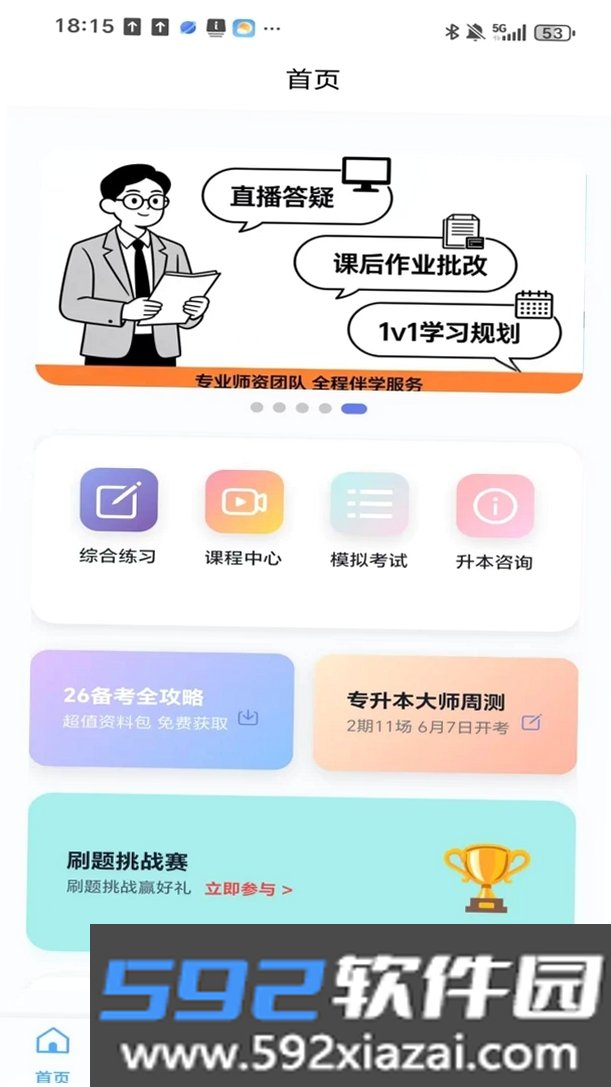 博扬星课堂截图10