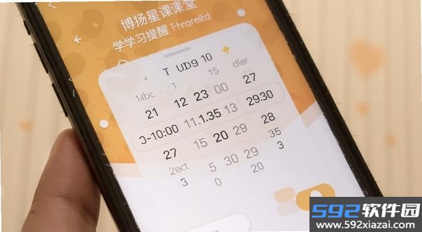 博扬星课堂截图3