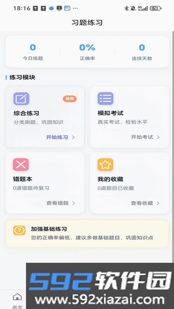 博扬星课堂截图8