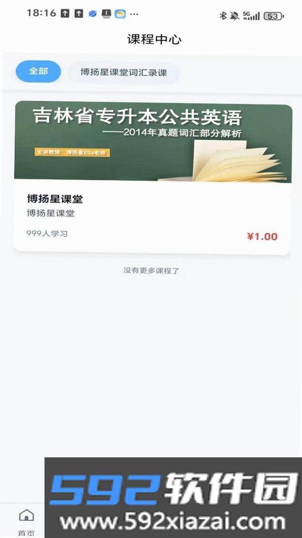 博扬星课堂截图9