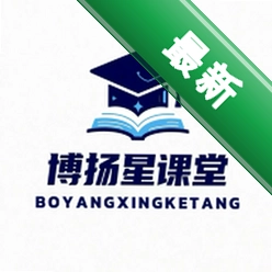 博扬星课堂