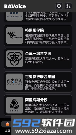 BAVoice最新版本
