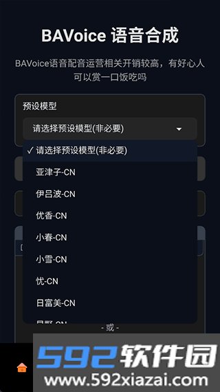BAVoice最新版本截图7