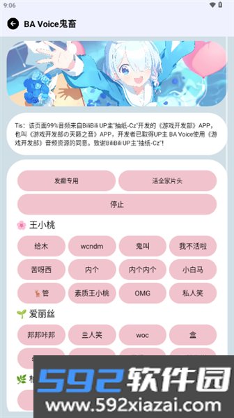 BAVoice最新版本截图8