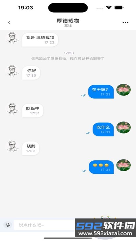 语信通聊天软件最新版下载截图0