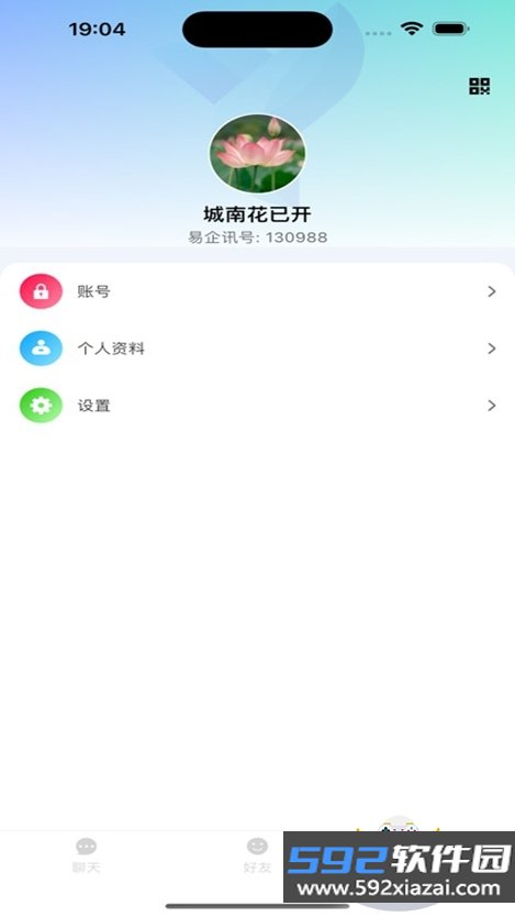语信通聊天软件最新版下载截图6