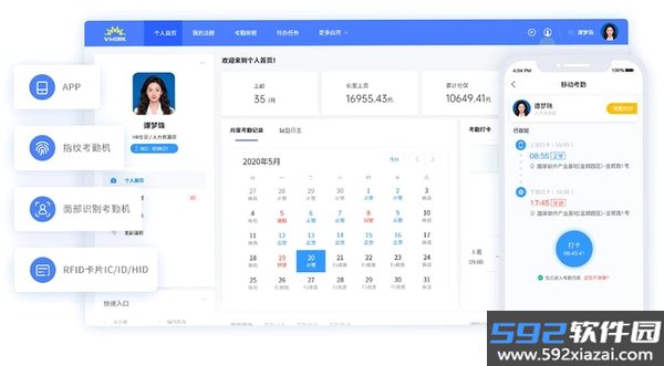 多维适考勤截图4