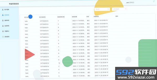 多维适考勤截图5