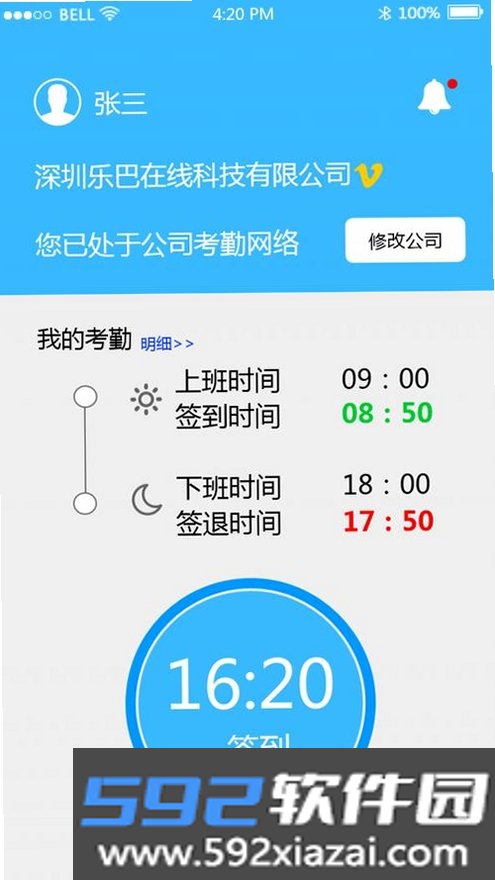 多维适考勤截图6