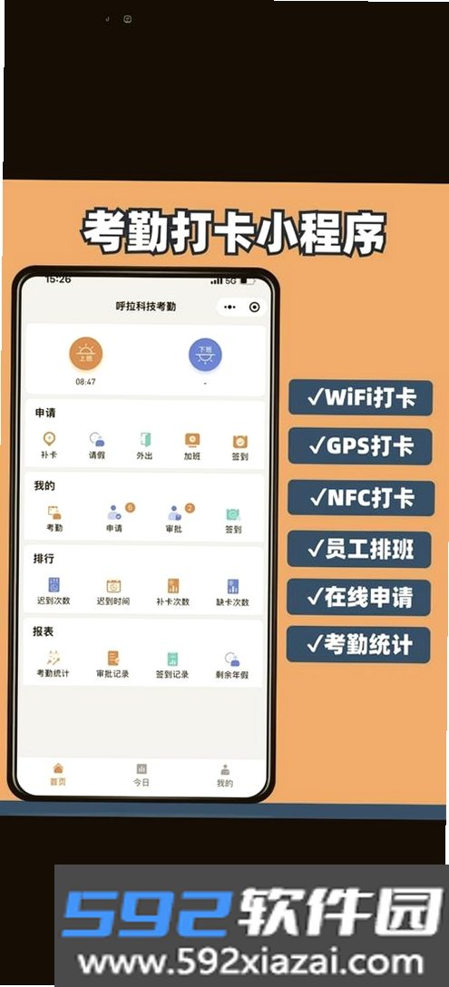 多维适考勤截图7