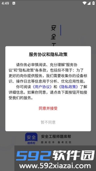 安全工程师题库帮app