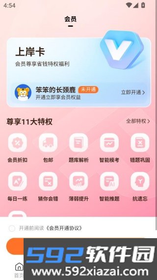 安全工程师题库帮app截图3