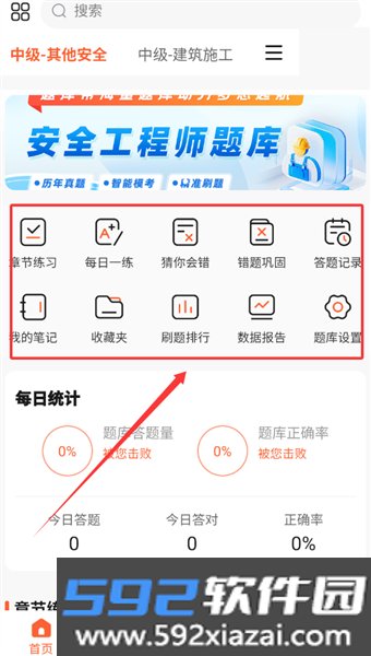 安全工程师题库帮app截图4