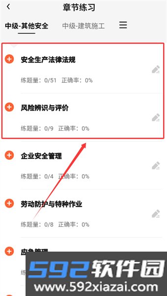 安全工程师题库帮app截图5