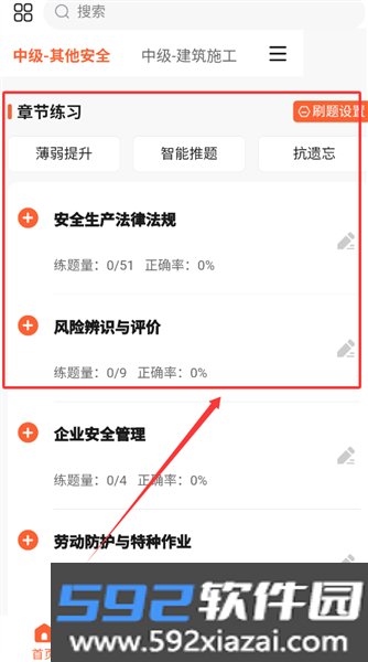 安全工程师题库帮app截图6