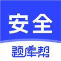 安全工程师题库帮app