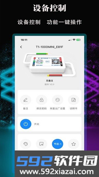 朗威联控蓝牙控制器