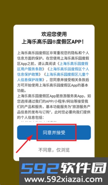 上海乐高乐园度假区app