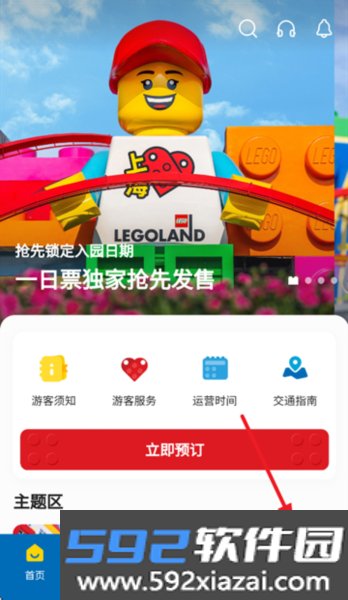 上海乐高乐园度假区app截图1