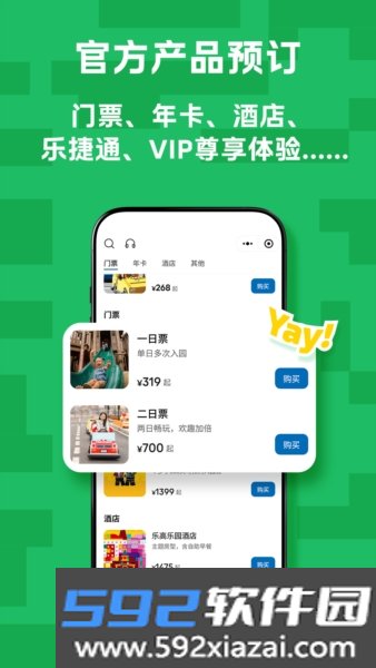 上海乐高乐园度假区app截图10