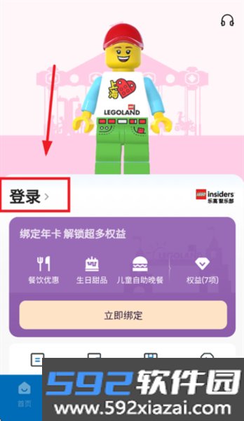 上海乐高乐园度假区app截图2
