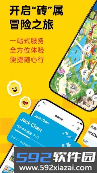 上海乐高乐园度假区app截图7