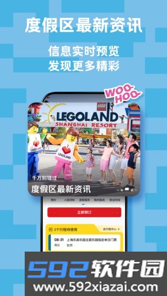 上海乐高乐园度假区app截图9