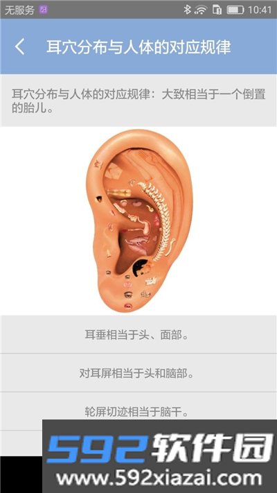 妙郎中耳穴检测app