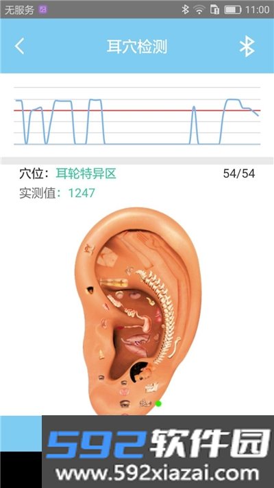 妙郎中耳穴检测app截图1