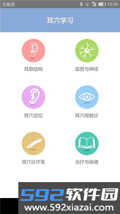 妙郎中耳穴检测app截图2