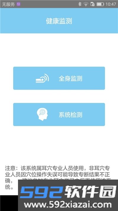 妙郎中耳穴检测app截图3