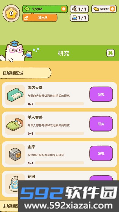 我的完美猫旅馆无限金币手游免费下载截图4